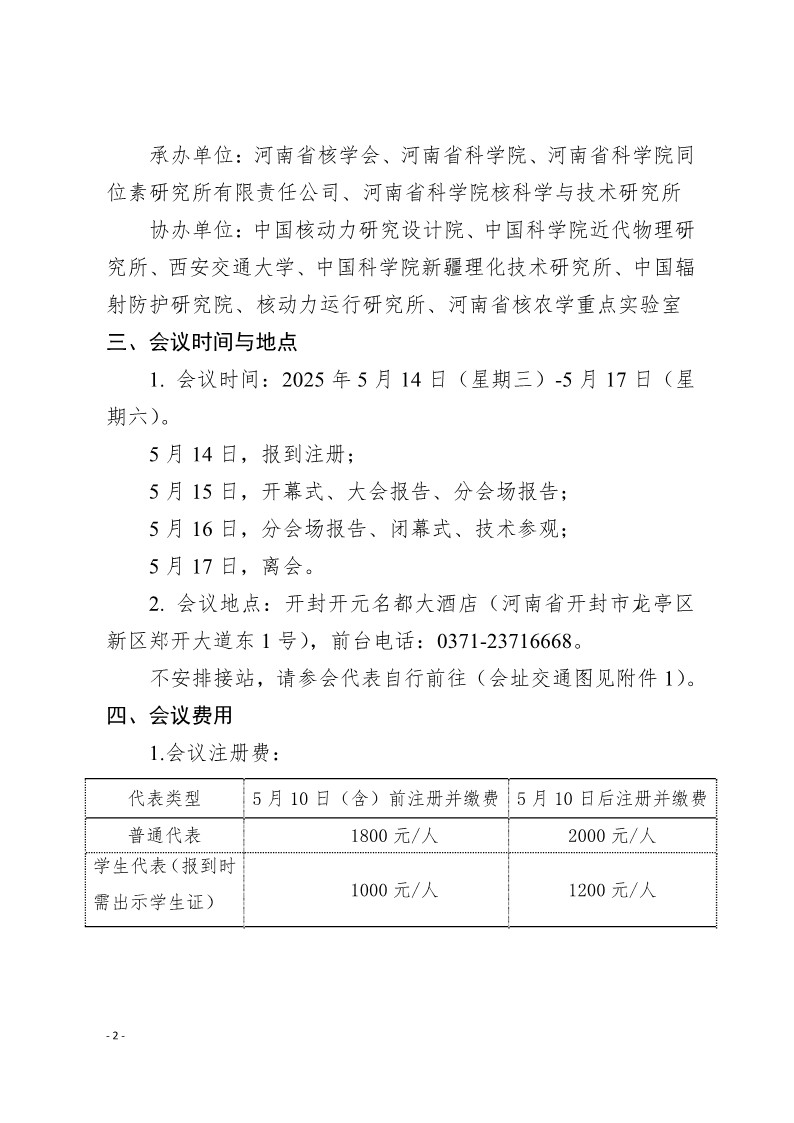 2025-05中西部核学会联合体2025年学术年会会议通知-第三轮_2.jpg