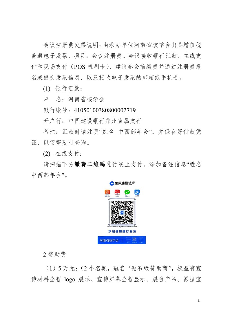 2025-05中西部核学会联合体2025年学术年会会议通知-第三轮_3.jpg