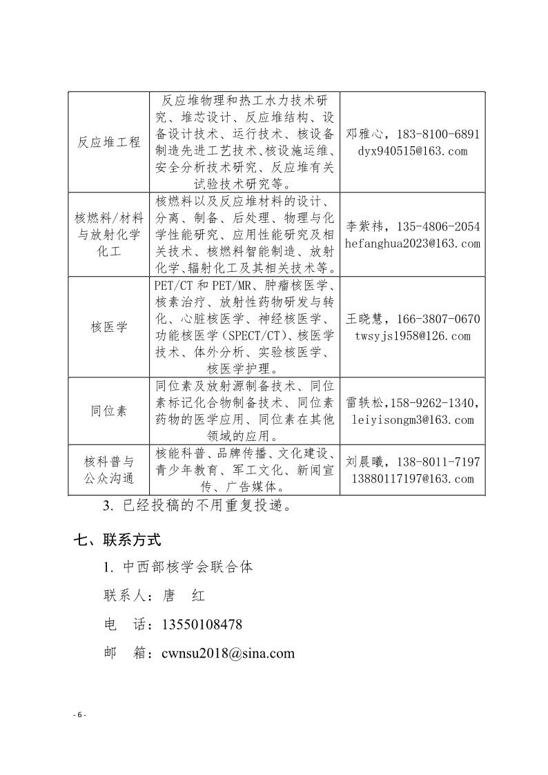 2025-05中西部核学会联合体2025年学术年会会议通知-第三轮_6.jpg