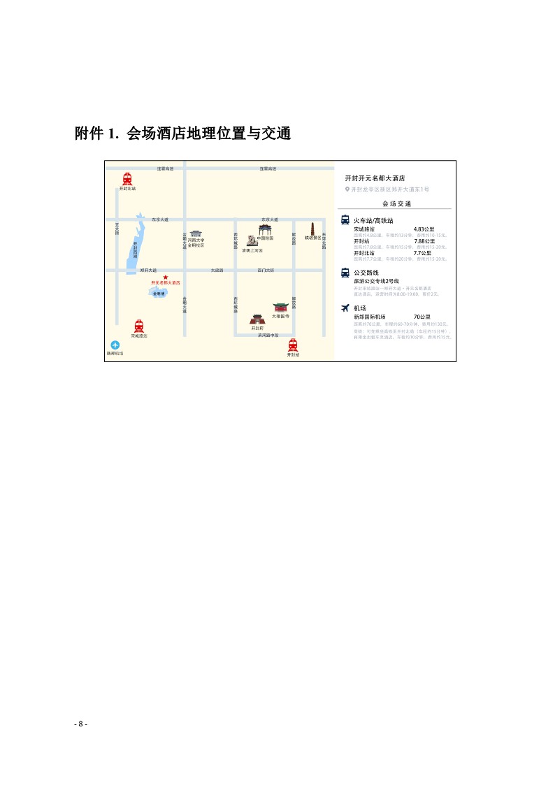 2025-05中西部核学会联合体2025年学术年会会议通知-第三轮_8.jpg